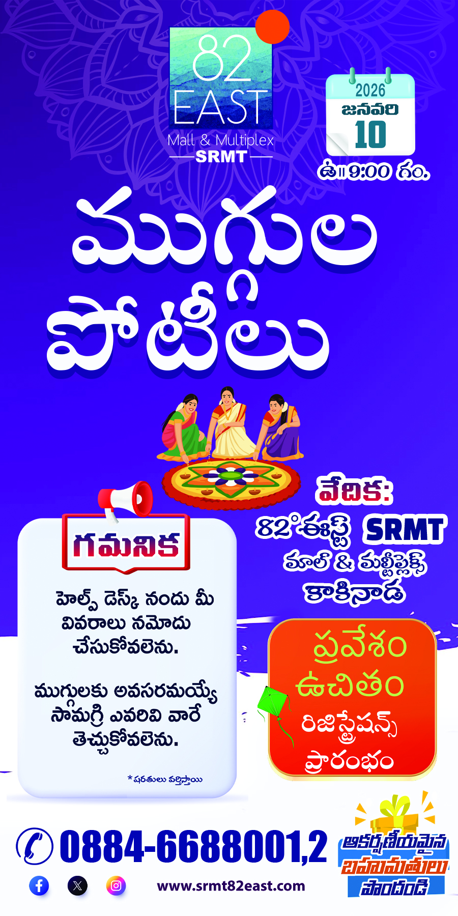 82 East SRMT Mall & Multiplex